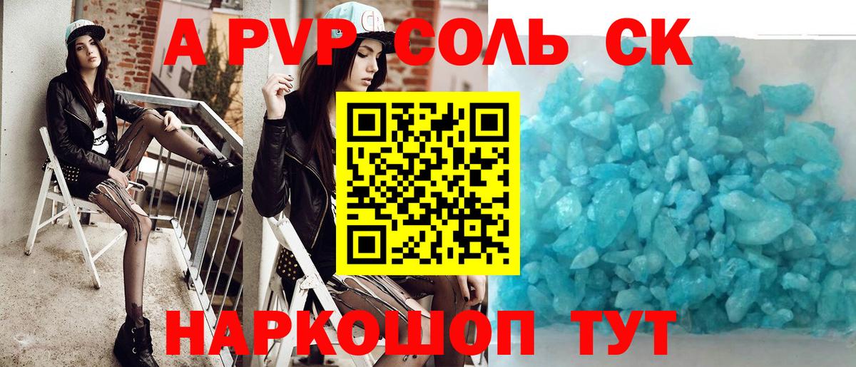 A-PVP Соль  A PVP  Ишим  APVP мука  Вход с VPN 
