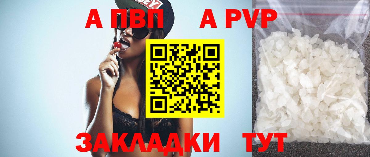 Alpha PVP Соль Ишим