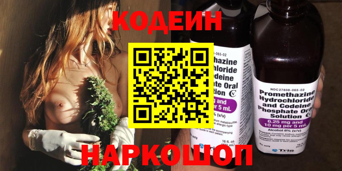Ишим  Кодеин напиток Lean (лин)  Вход с VPN 