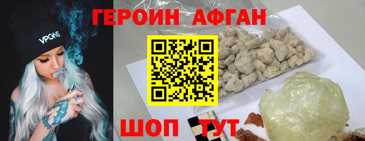 Героин Афган  Вход с VPN  Ишим 