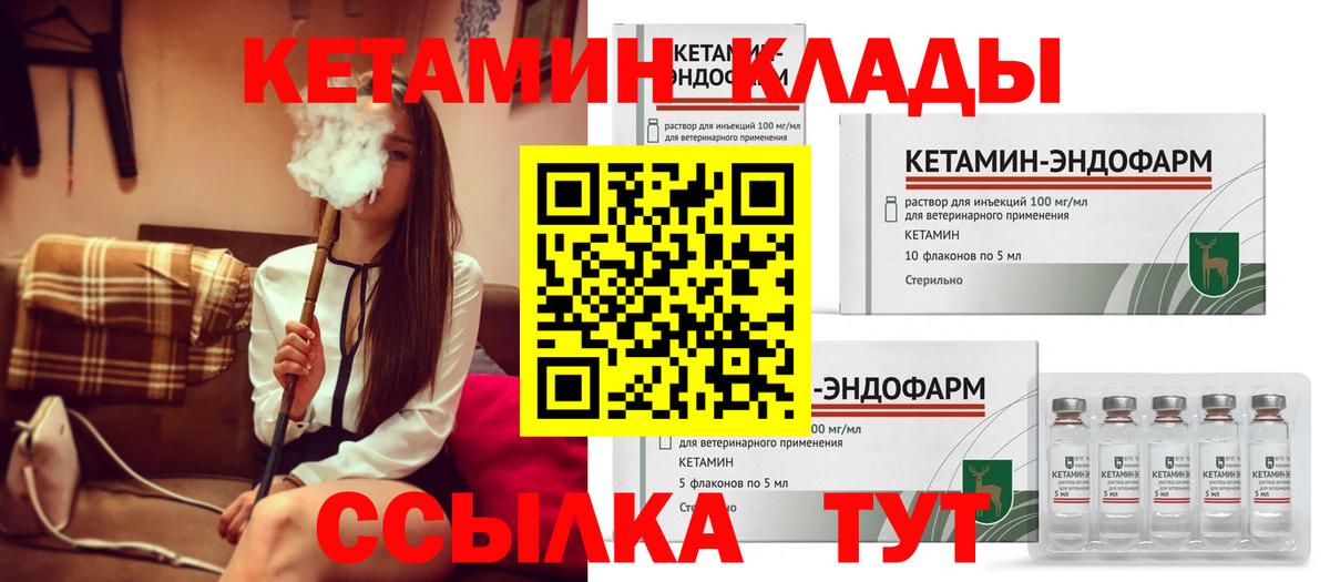 Ишим  Кетамин VHQ  Вход с VPN 