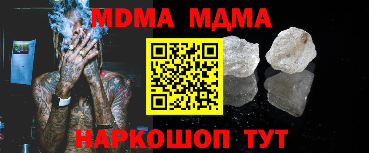 MDMA кристаллы  Вход с VPN  МДМА Molly  Ишим 