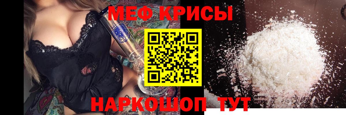 Меф мяу мяу кристаллы Ишим
