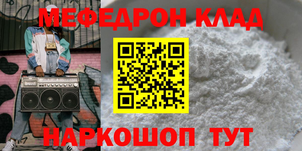 Меф VHQ  МЯУ-МЯУ  Ишим  МЯУ-МЯУ  Вход с VPN 