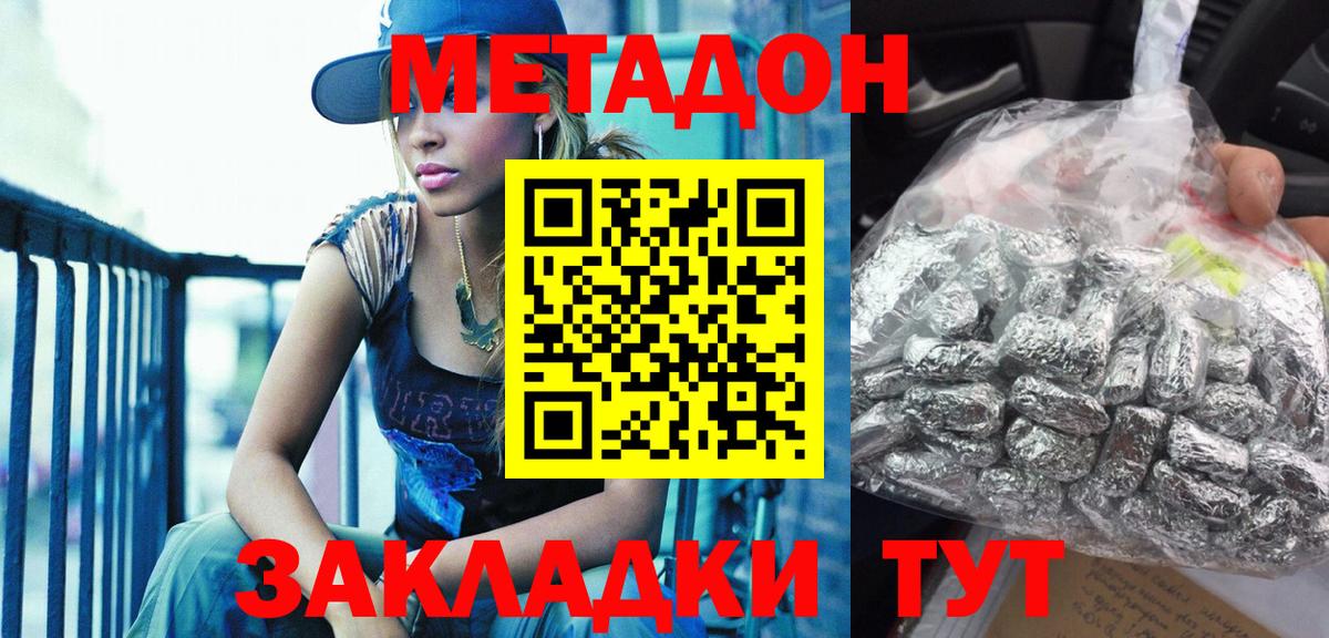 МЕТАДОН methadone Ишим