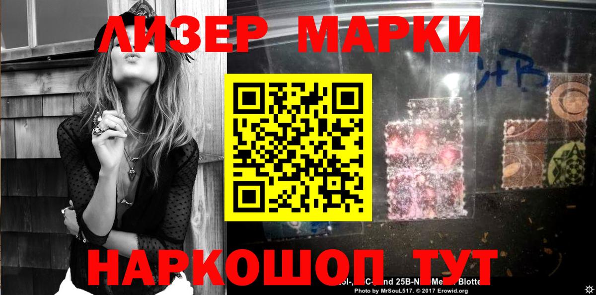 Марки 25I-NBOMe 1,8мг  Вход с VPN  Марки 25I-NBOMe 1,8мг  Марки NBOMe  Ишим 